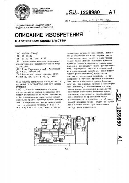 Способ измерения площади листа растения и устройство для его осуществления (патент 1259980)