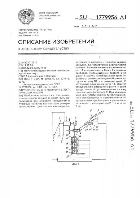 Устройство для контроля электрических машин (патент 1779956)