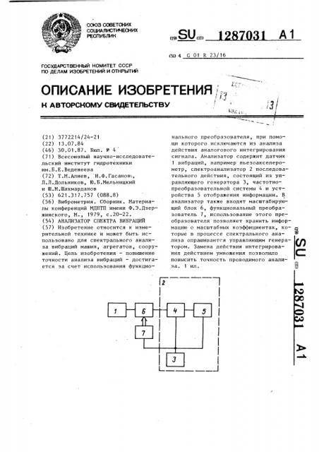 Анализатор спектра вибраций (патент 1287031)