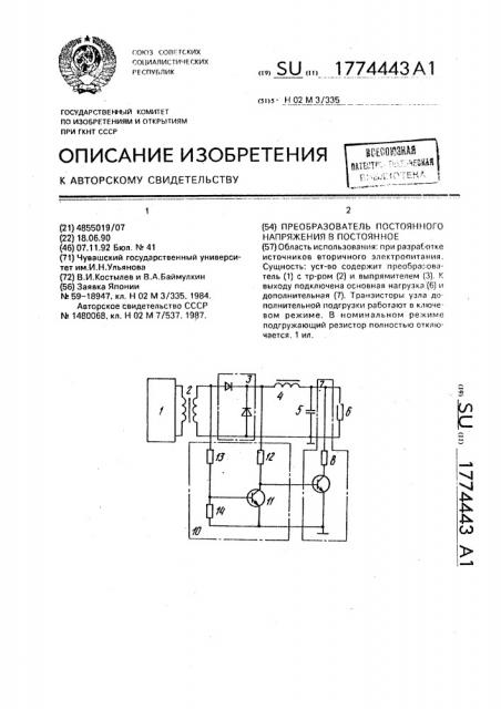 Преобразователь постоянного напряжения в постоянное (патент 1774443)