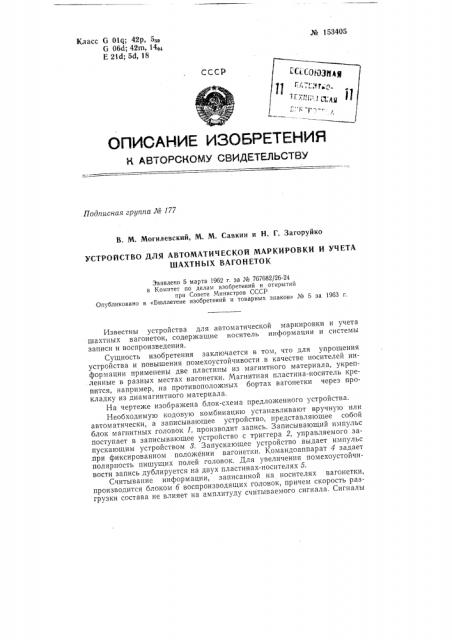 Патент ссср  153405 (патент 153405)