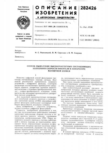 Способ выделения высокочастотных составляющих (патент 282426)