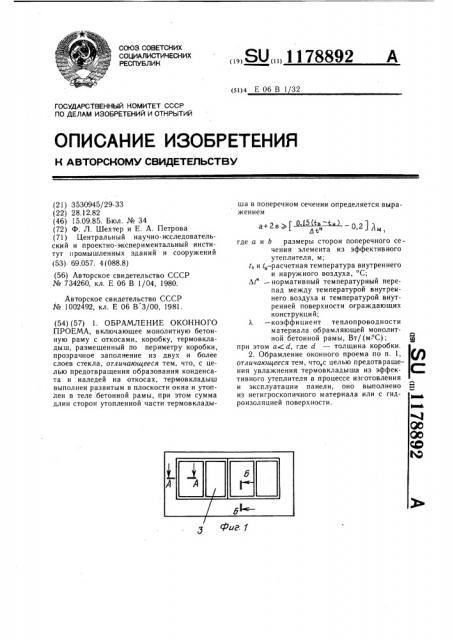 Обрамление оконного проема (патент 1178892)