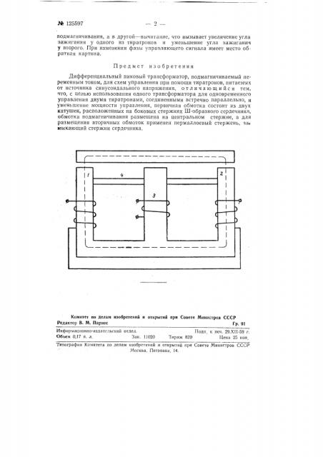 Дифференциальный пиковый трансформатор (патент 125597)
