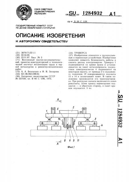 Траверса (патент 1284932)