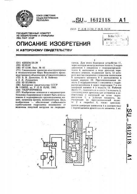 Гидропривод (патент 1612118)