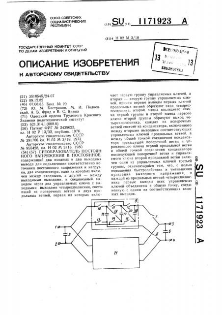 Преобразователь постоянного напряжения в постоянное (патент 1171923)