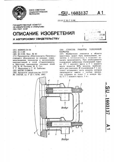 Способ работы топочной камеры (патент 1603137)