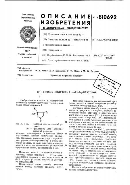 Способ получения -арил- -лакто-hob (патент 810692)