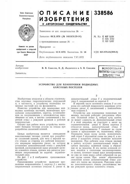 Устройство для планировки подводных (патент 338586)