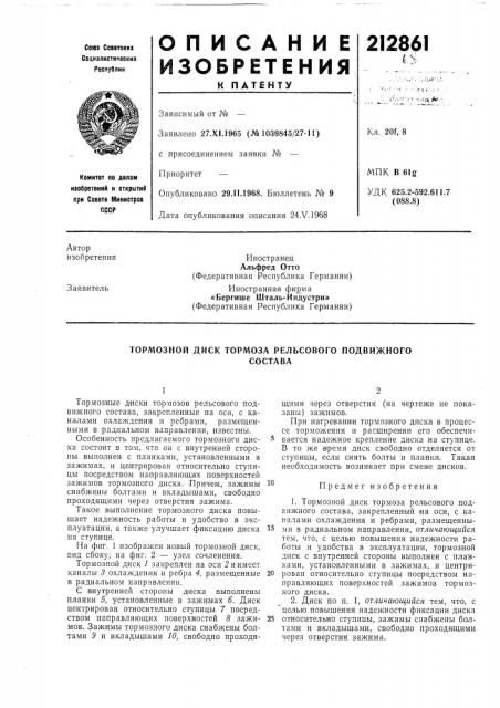 Патент ссср  212861 (патент 212861)