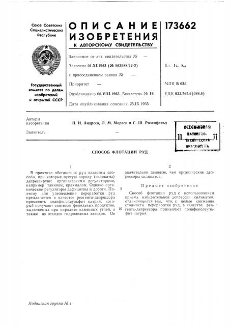 Патент ссср  173662 (патент 173662)