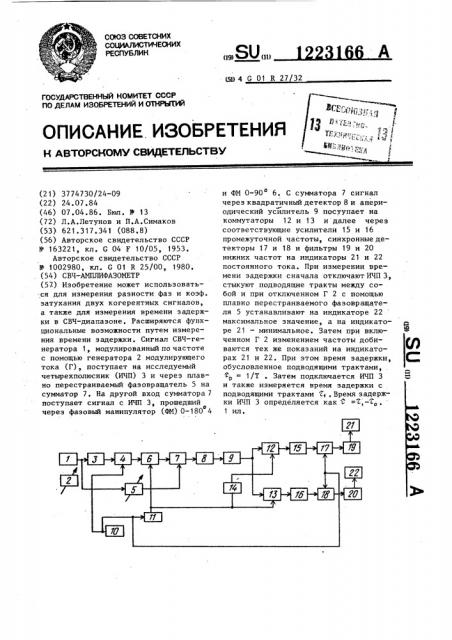 Свч-амплифазометр (патент 1223166)