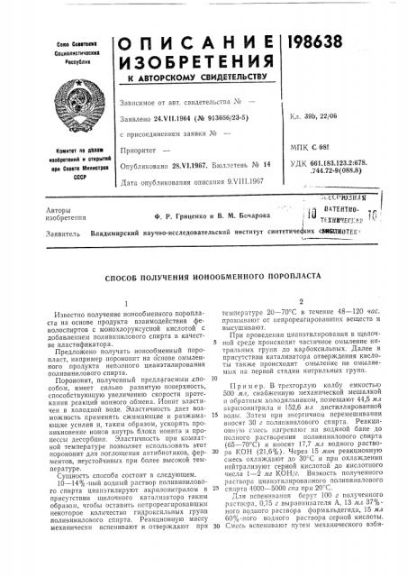 Патент ссср  198638 (патент 198638)