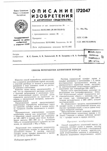 Патент ссср  172047 (патент 172047)