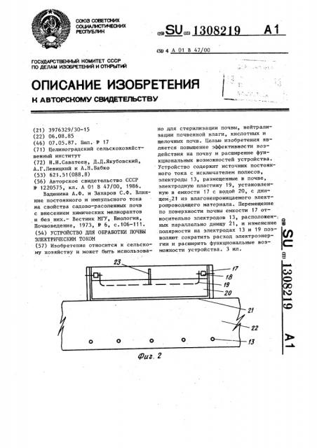 Устройство для обработки почвы электрическим током (патент 1308219)