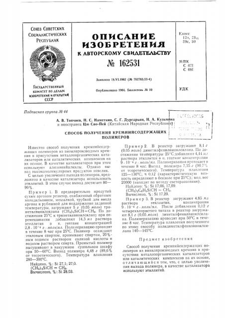 Патент ссср  162531 (патент 162531)