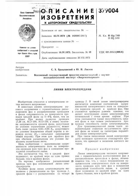 Линия электропередачи (патент 379004)