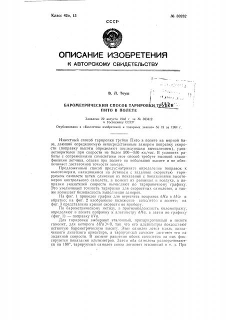 Патент ссср  80282 (патент 80282)