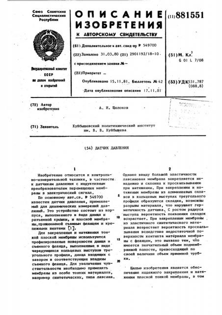 Датчик давления (патент 881551)