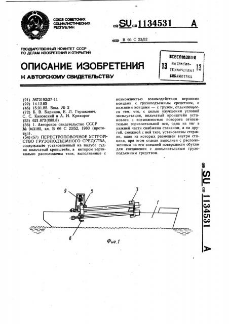 Перестроповочное устройство грузоподъемного средства (патент 1134531)