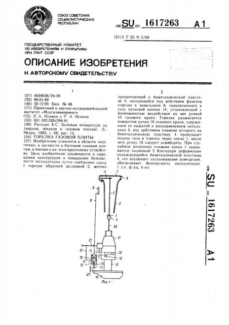 Горелка газовой плиты (патент 1617263)
