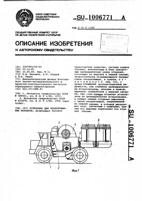 Установка для проветривания карьеров (патент 1006771)