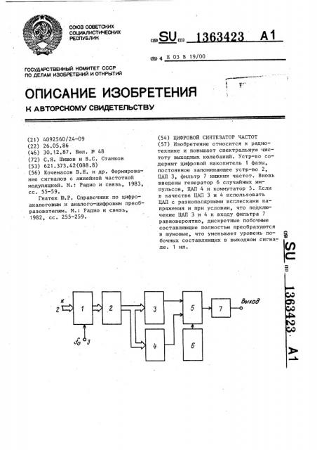 Цифровой синтезатор частот (патент 1363423)