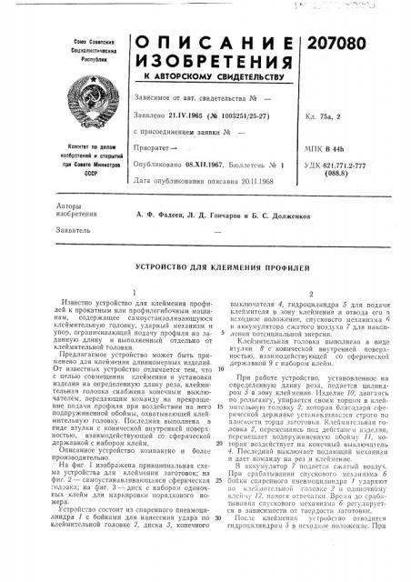 Устройство для клеймения профилей (патент 207080)