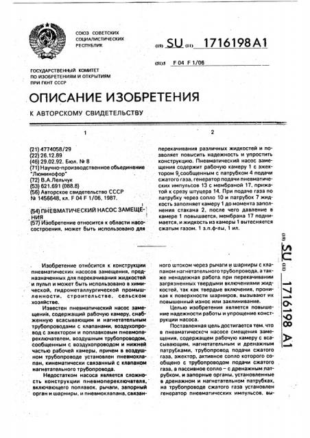 Пневматический насос замещения (патент 1716198)