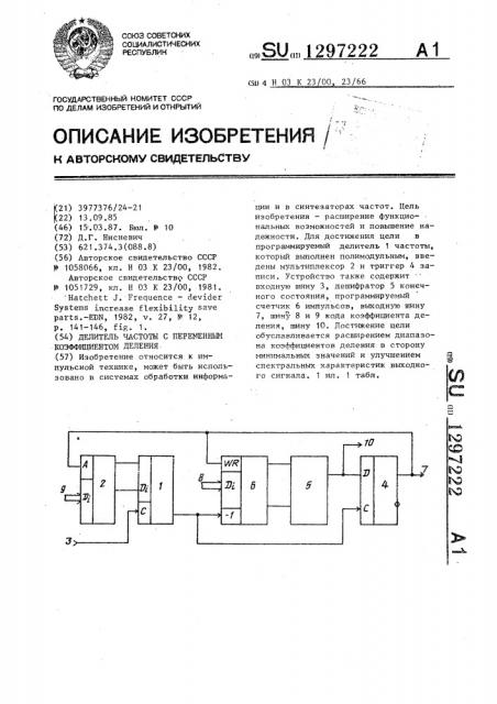 Делитель частоты с переменным коэффициентом деления (патент 1297222)