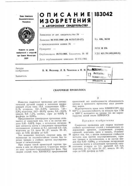 Патент ссср  183042 (патент 183042)