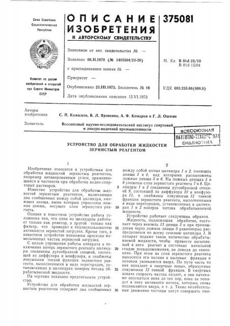 Всесоюзная (патент 375081)