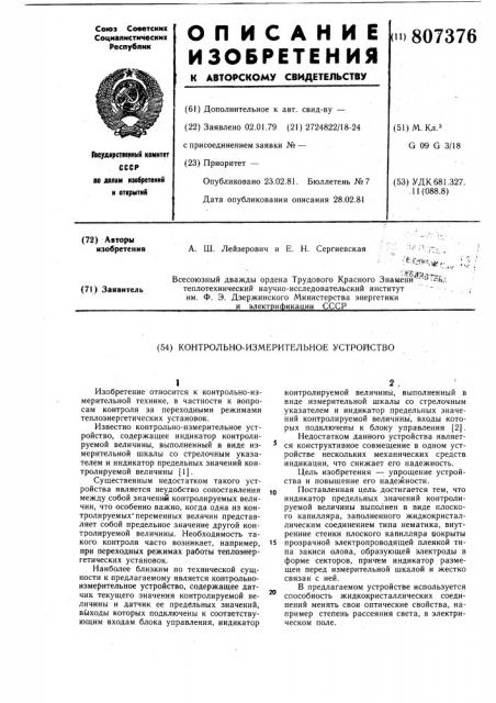 Контрольно-измерительное устройство (патент 807376)