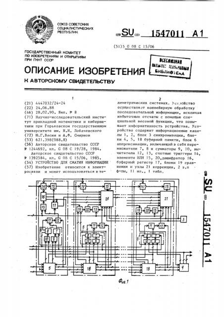 Устройство для сжатия информации (патент 1547011)