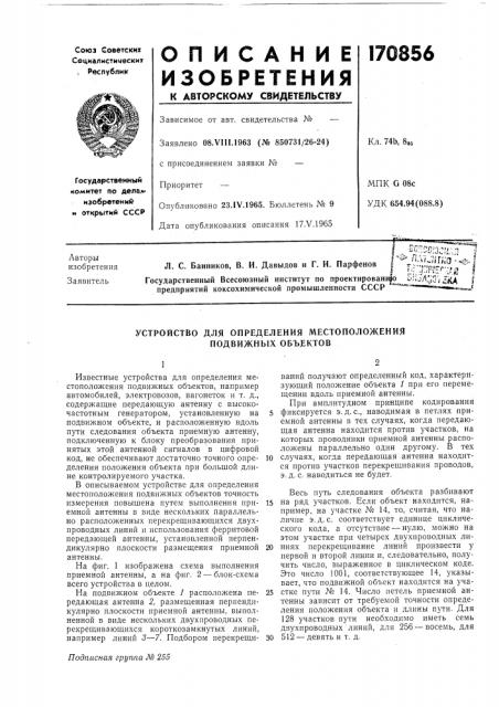 Патент ссср  170856 (патент 170856)