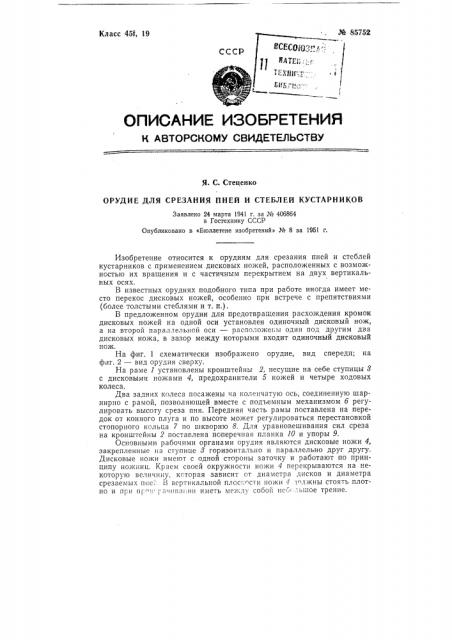 Устройство для срезания пней и стеблей кустарников (патент 85752)