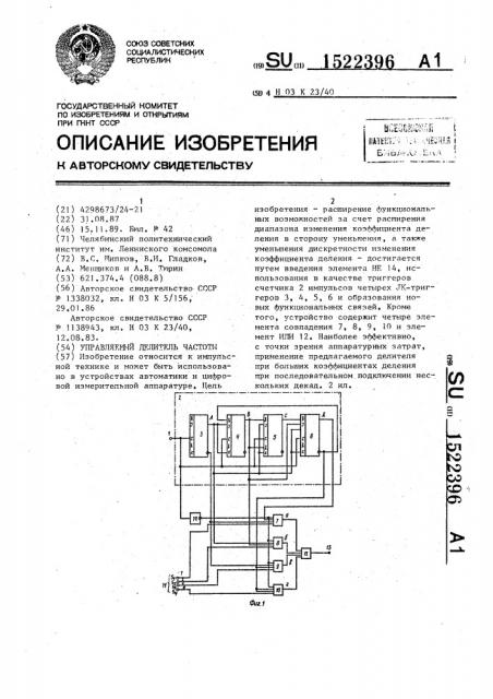 Управляемый делитель частоты (патент 1522396)