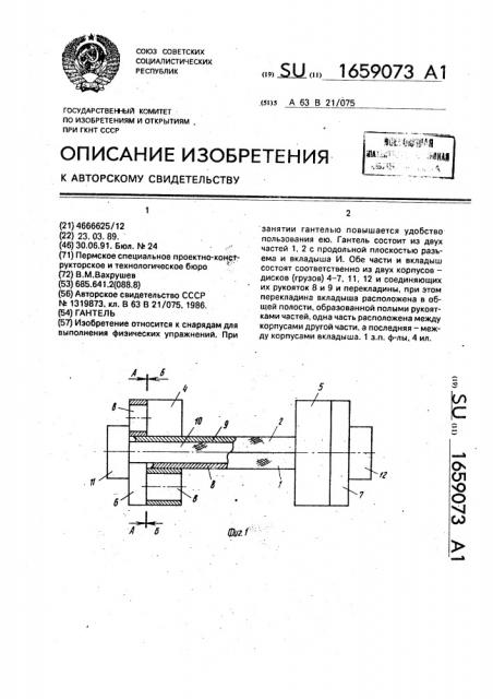 Гантель (патент 1659073)