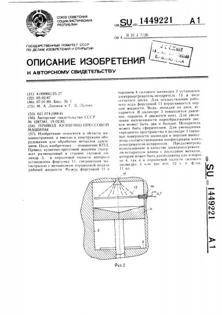 Привод кузнечно-прессовой машины (патент 1449221)