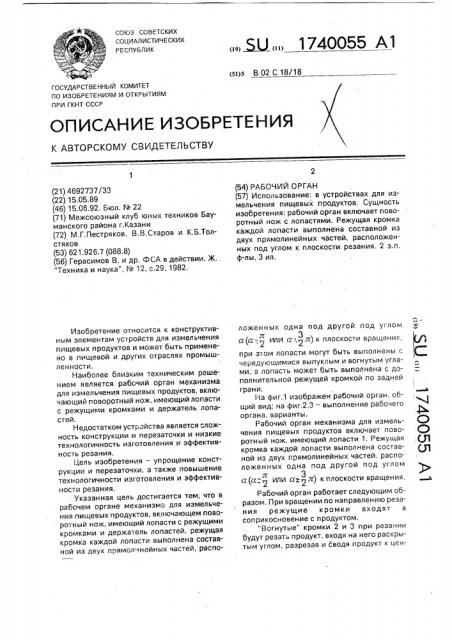 Рабочий орган (патент 1740055)