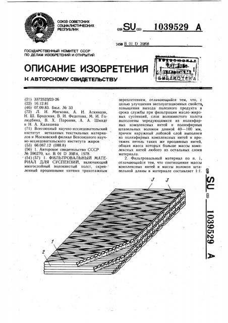 Фильтровальный материал для суспензий (патент 1039529)