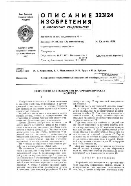 Всесоюзная кемеровский государственный медицинский инстйту1атгн''«0 трхикче-пк,библиотека ^*еа (патент 323124)