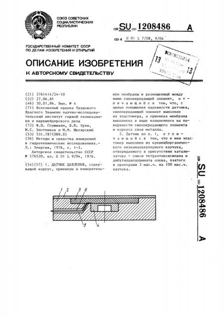 Датчик давления (патент 1208486)