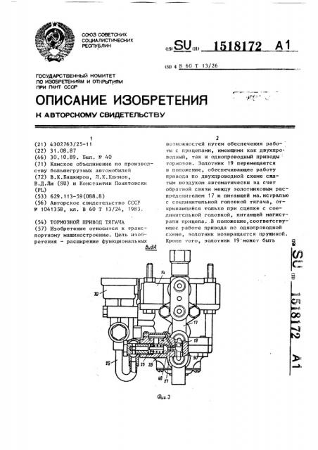 Тормозной привод тягача (патент 1518172)