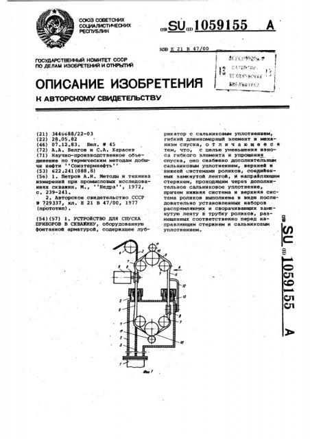 Устройство для спуска приборов в скважину (патент 1059155)