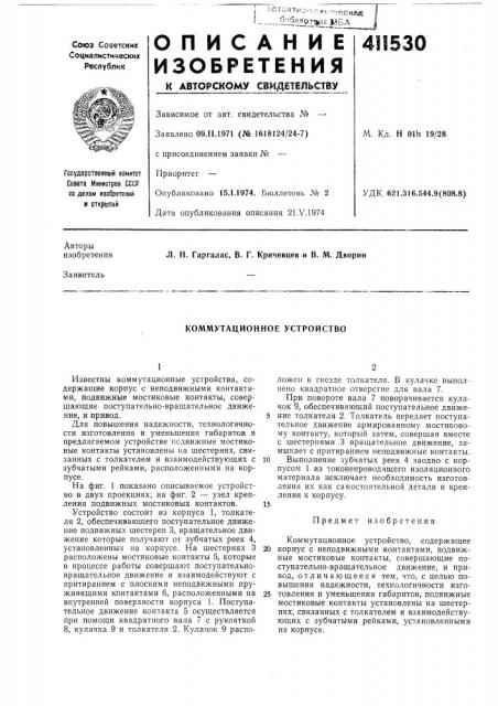 Патент ссср  411530 (патент 411530)