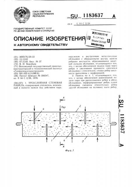 Трехслойная стеновая панель (патент 1183637)