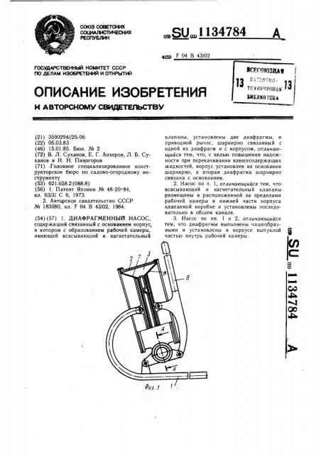 Диафрагменный насос (патент 1134784)