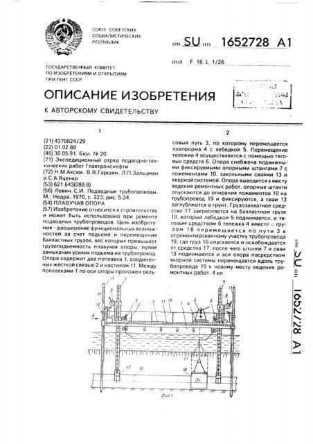 Плавучая опора (патент 1652728)